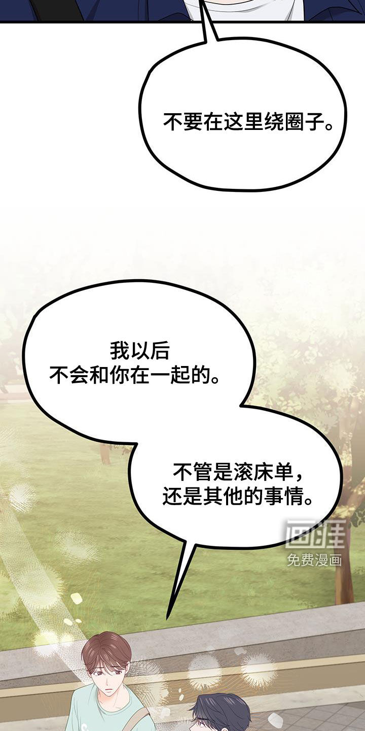 难解难分 第44话 第26页