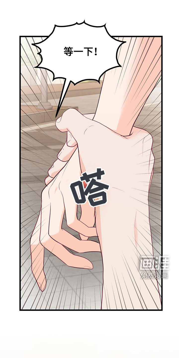 难解难分 第44话 第29页