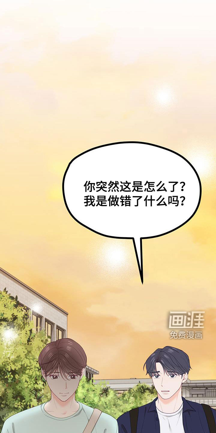 难解难分 第44话 第30页