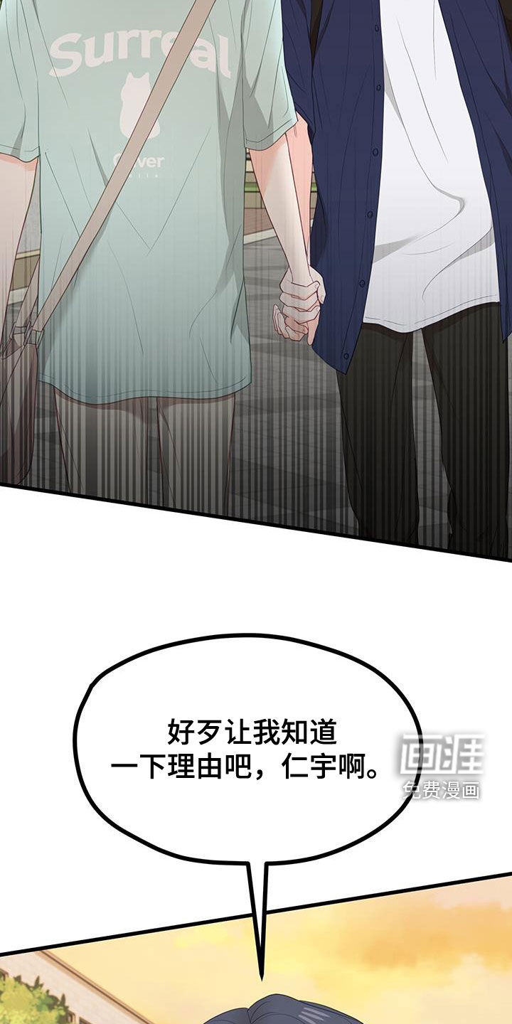 难解难分 第44话 第31页