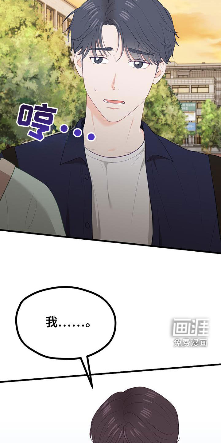 难解难分 第44话 第32页