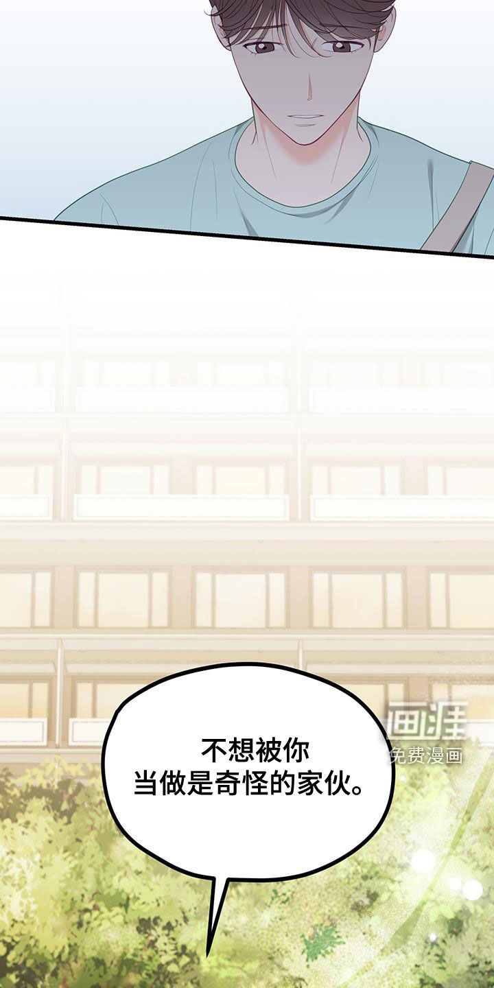 难解难分 第44话 第33页