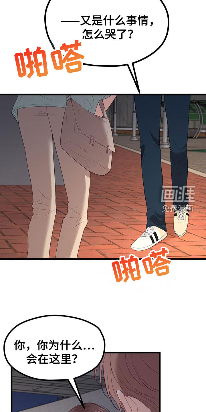 难解难分 第45话 第4页