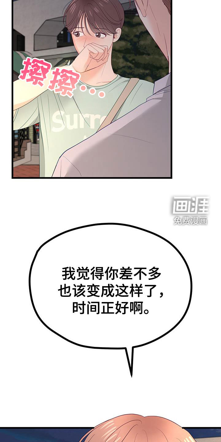 难解难分 第45话 第5页