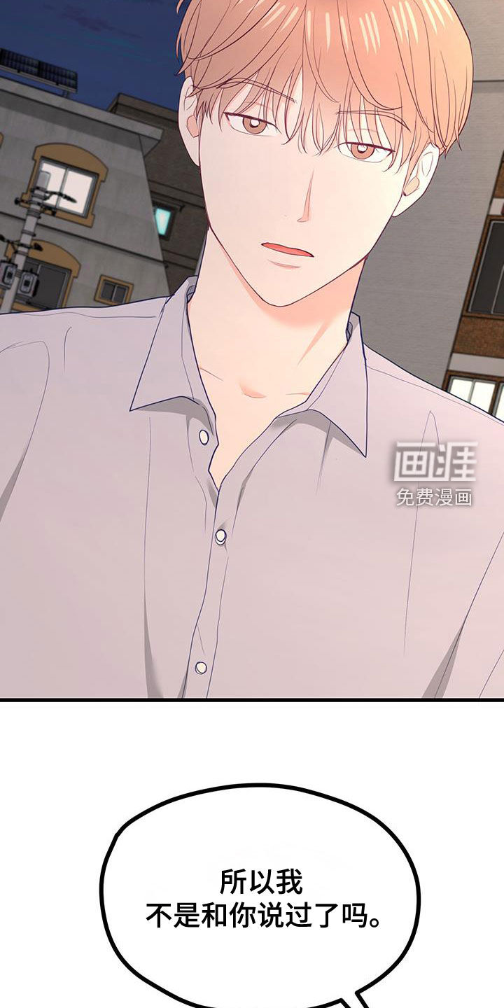 难解难分 第45话 第6页