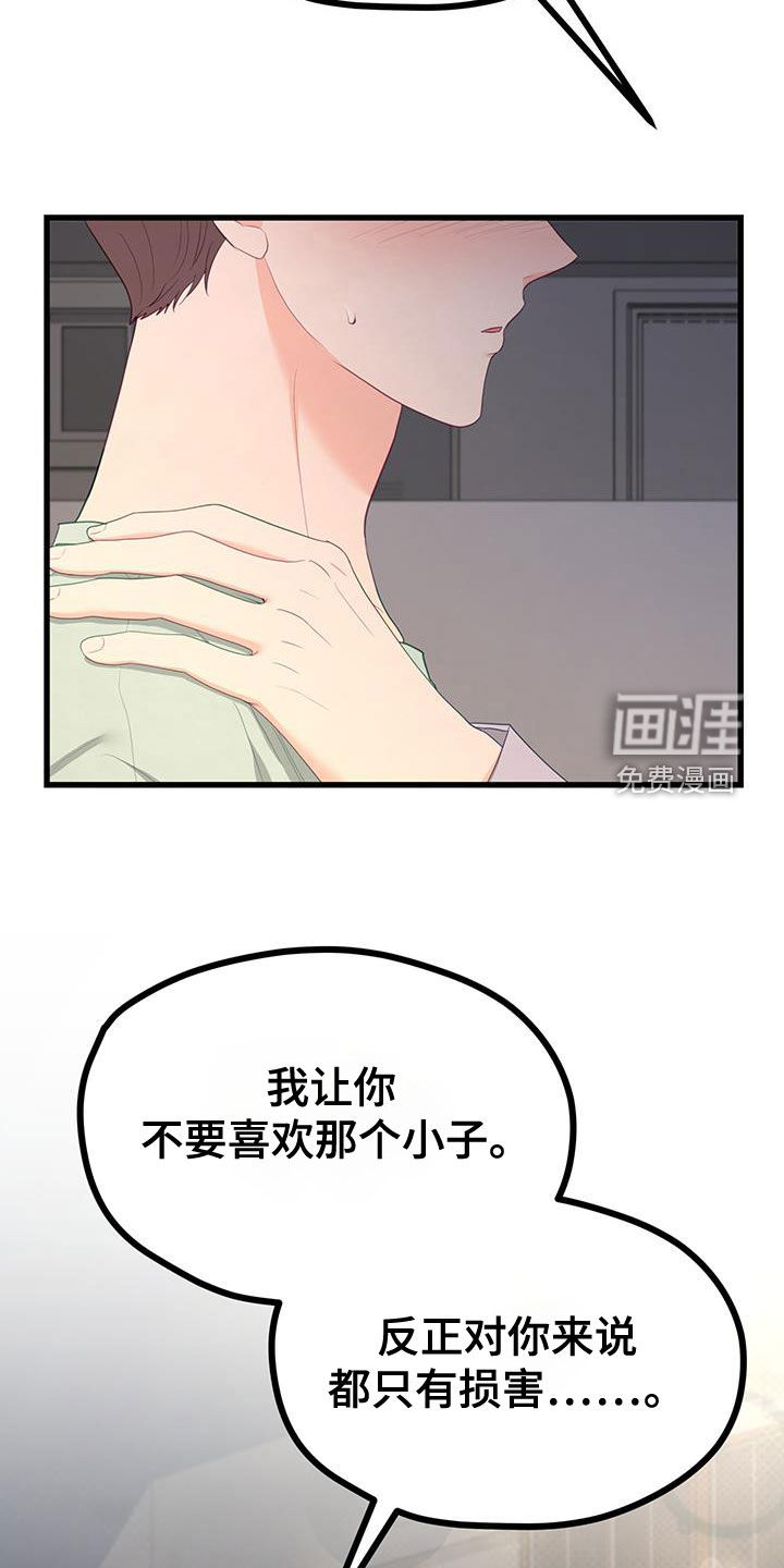 难解难分 第45话 第7页