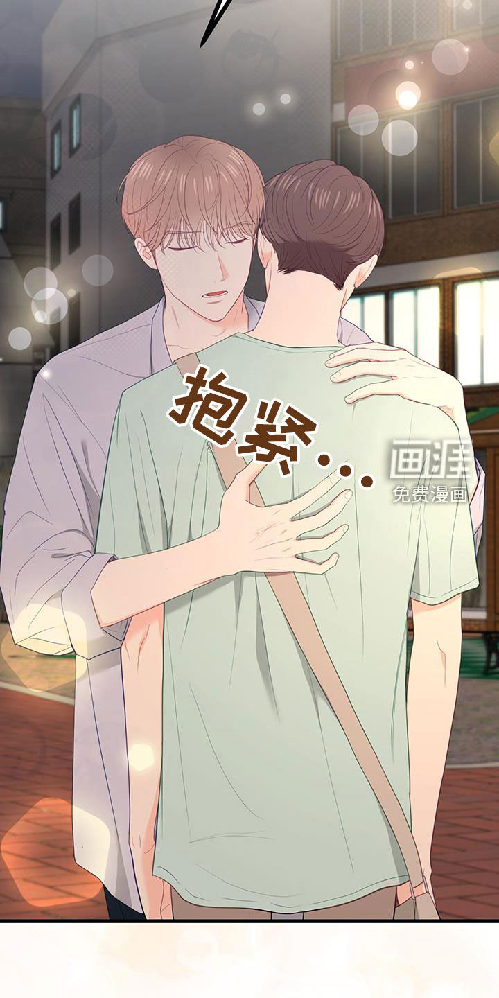 难解难分 第45话 第8页