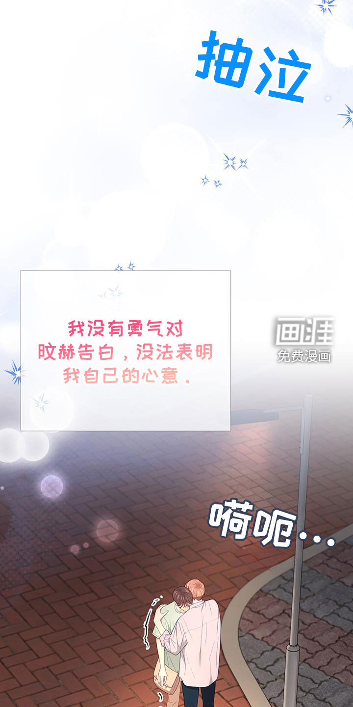 难解难分 第45话 第11页