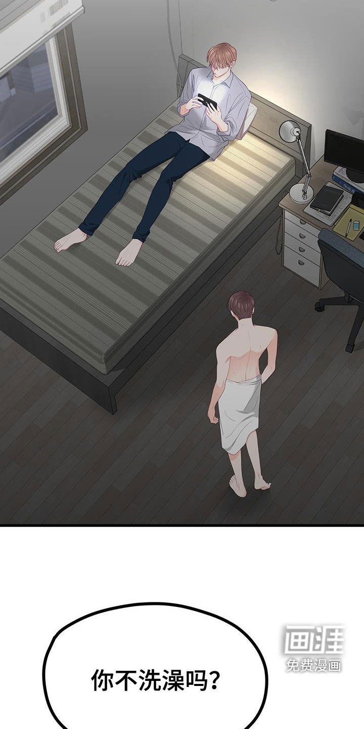 难解难分 第45话 第14页