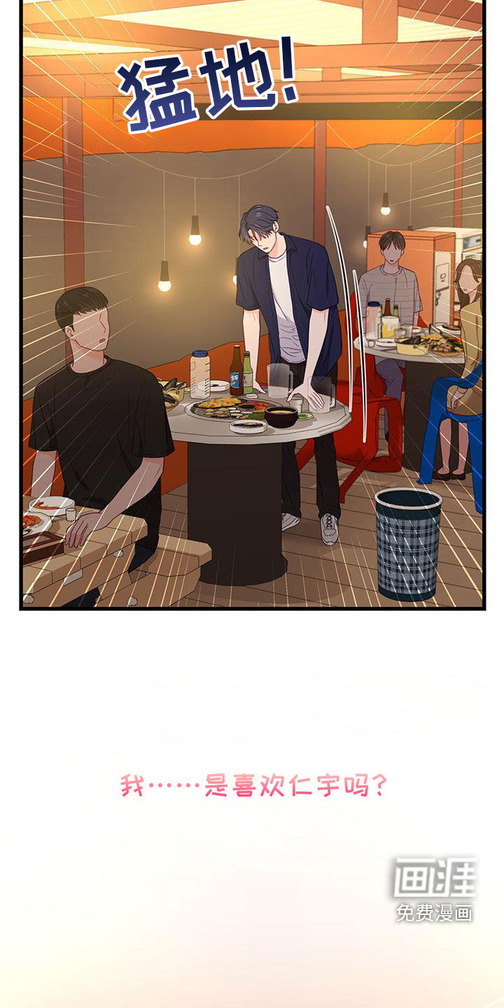 难解难分 第46话 第35页