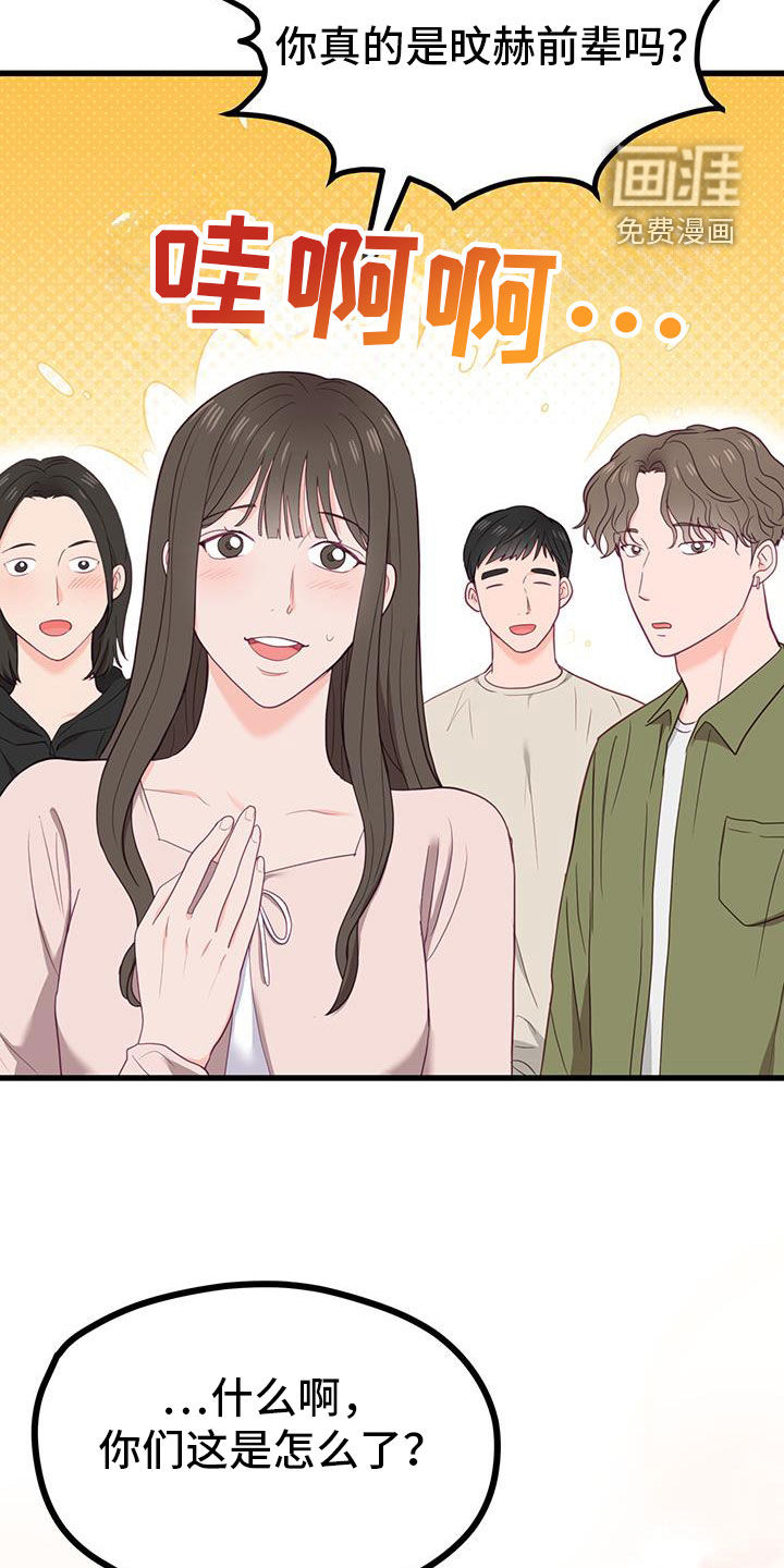 难解难分 第47话 第1页