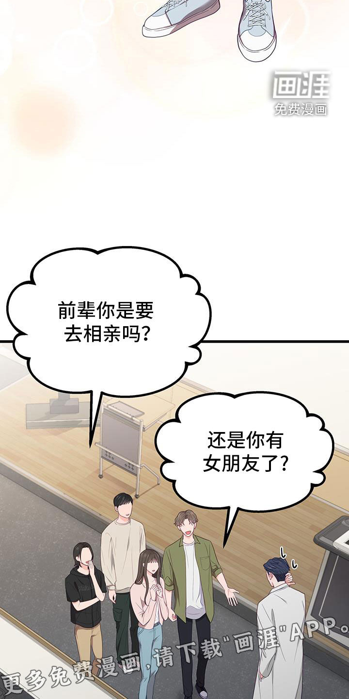 难解难分 第47话 第3页