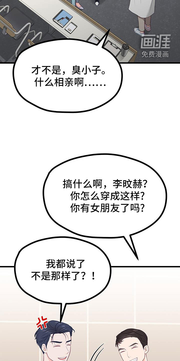 难解难分 第47话 第4页