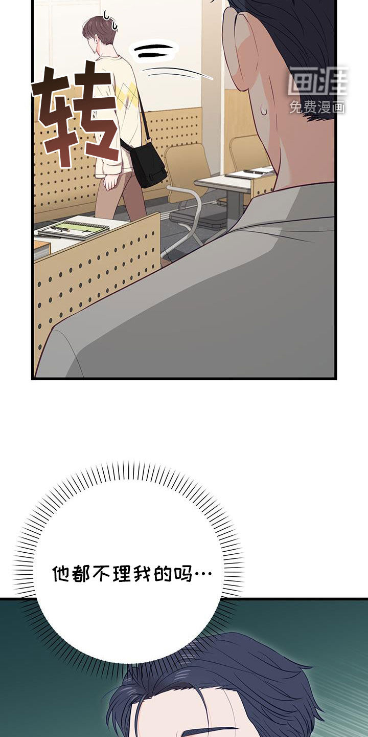 难解难分 第47话 第8页