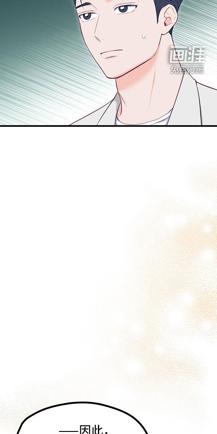 难解难分 第47话 第9页