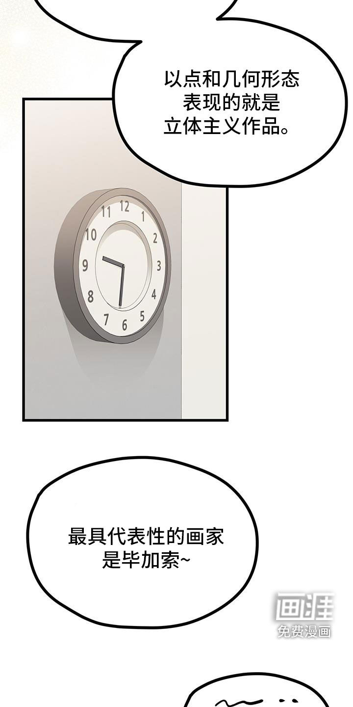 难解难分 第47话 第11页