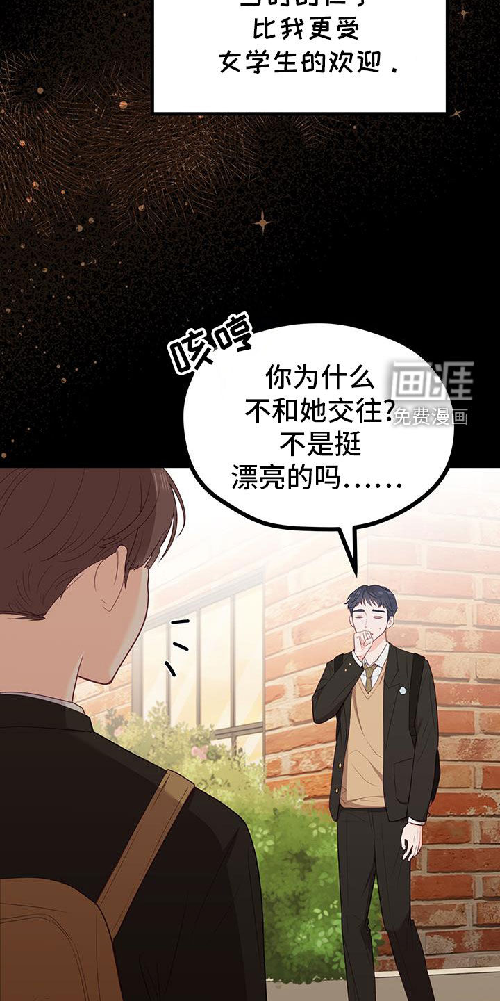 难解难分 第47话 第26页