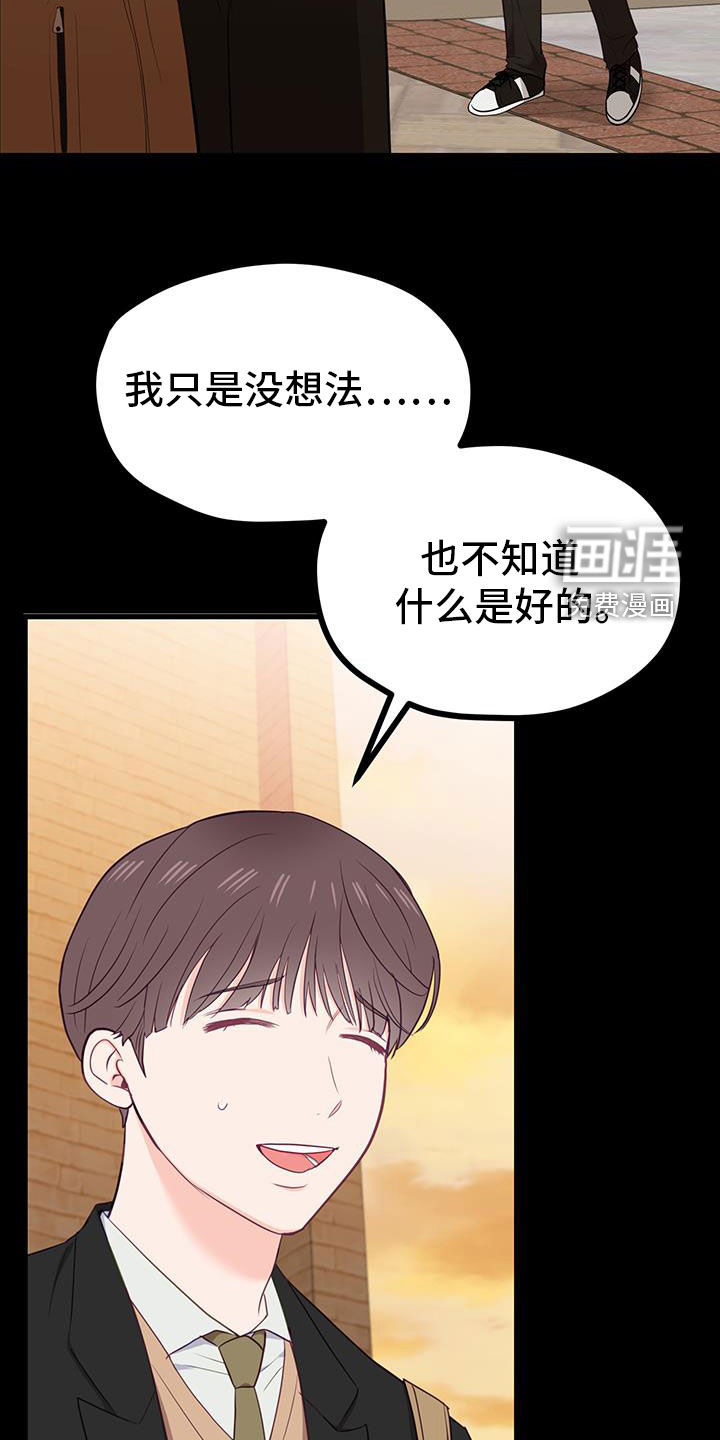 难解难分 第47话 第27页