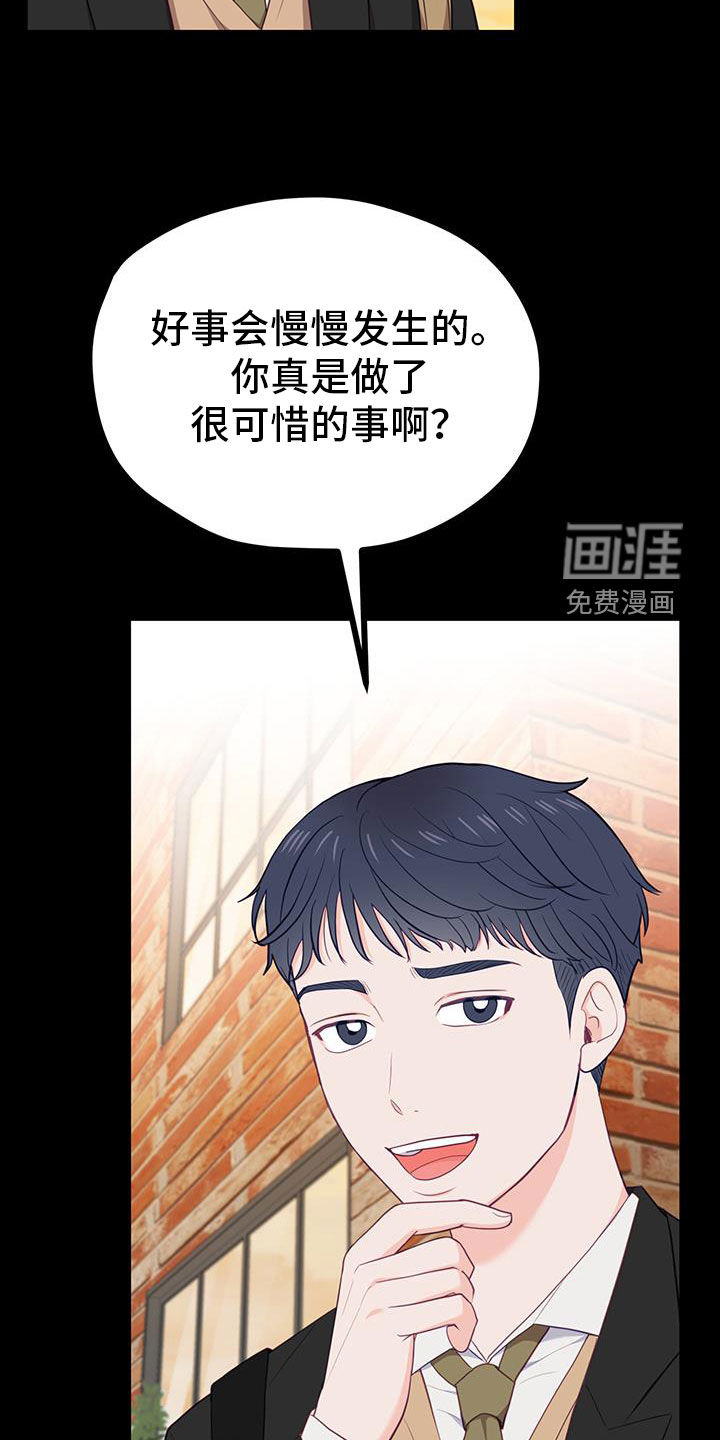 难解难分 第47话 第28页