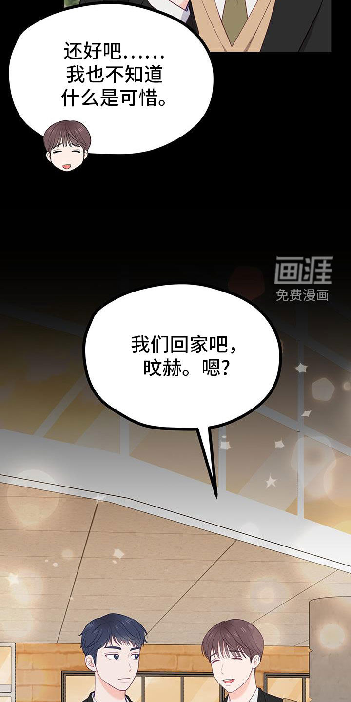 难解难分 第47话 第29页