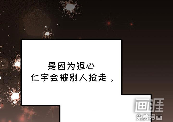 难解难分 第47话 第32页