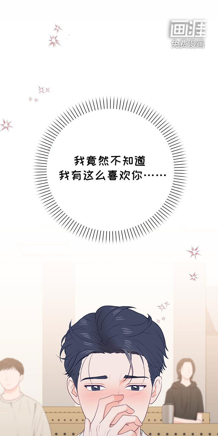 难解难分 第47话 第34页