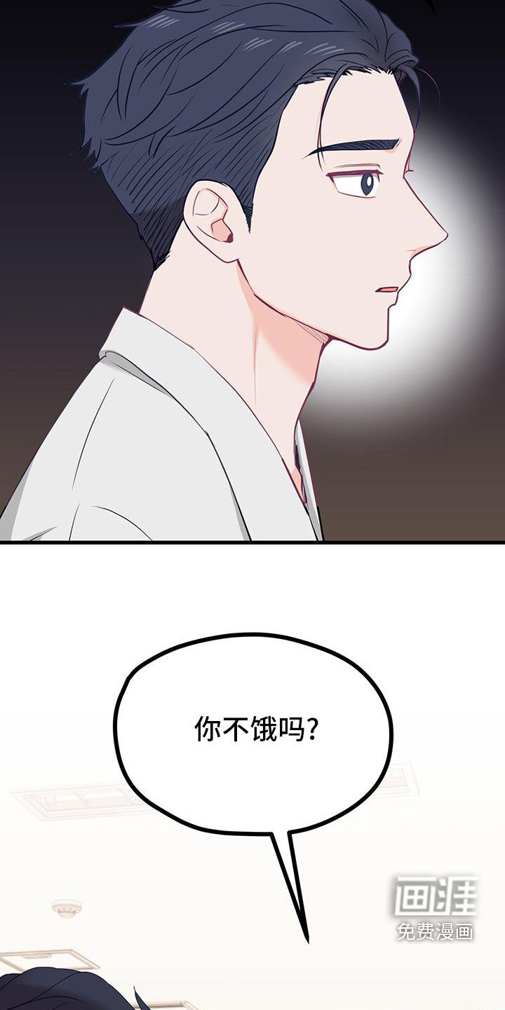 难解难分 第48话 第3页