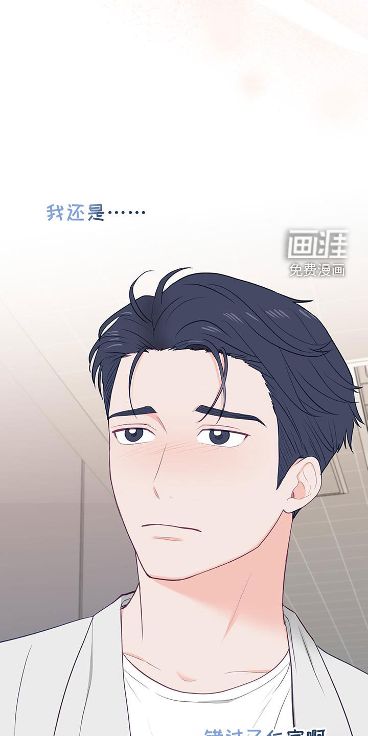 难解难分 第48话 第10页