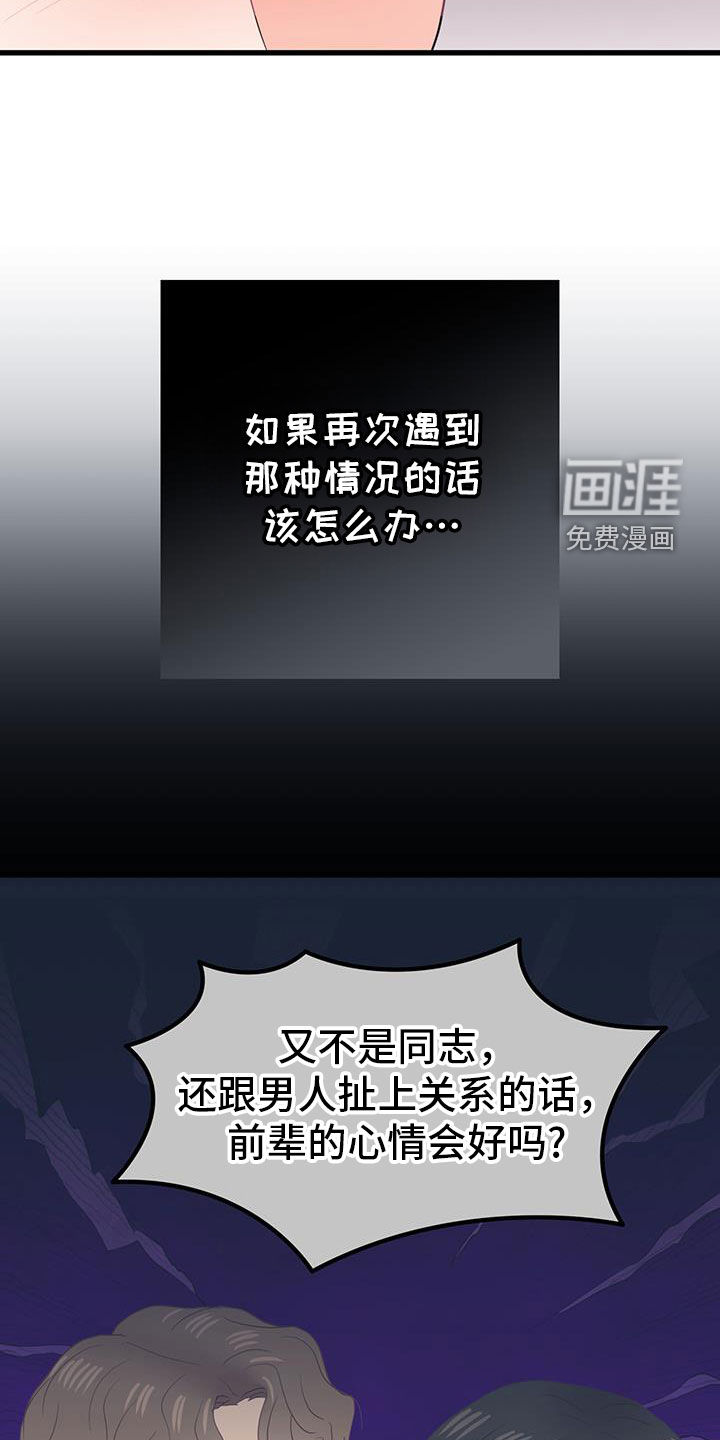 难解难分 第48话 第14页