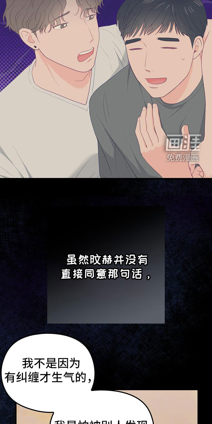 难解难分 第48话 第15页