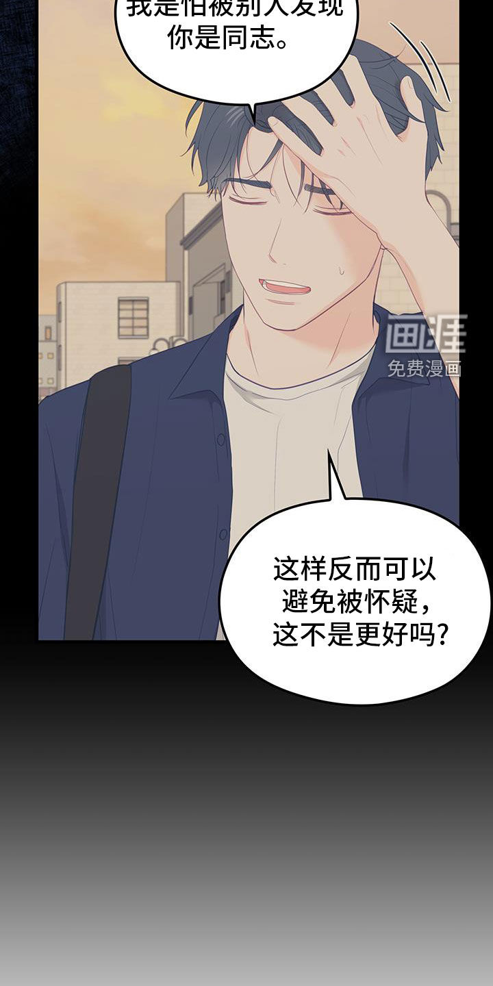 难解难分 第48话 第16页