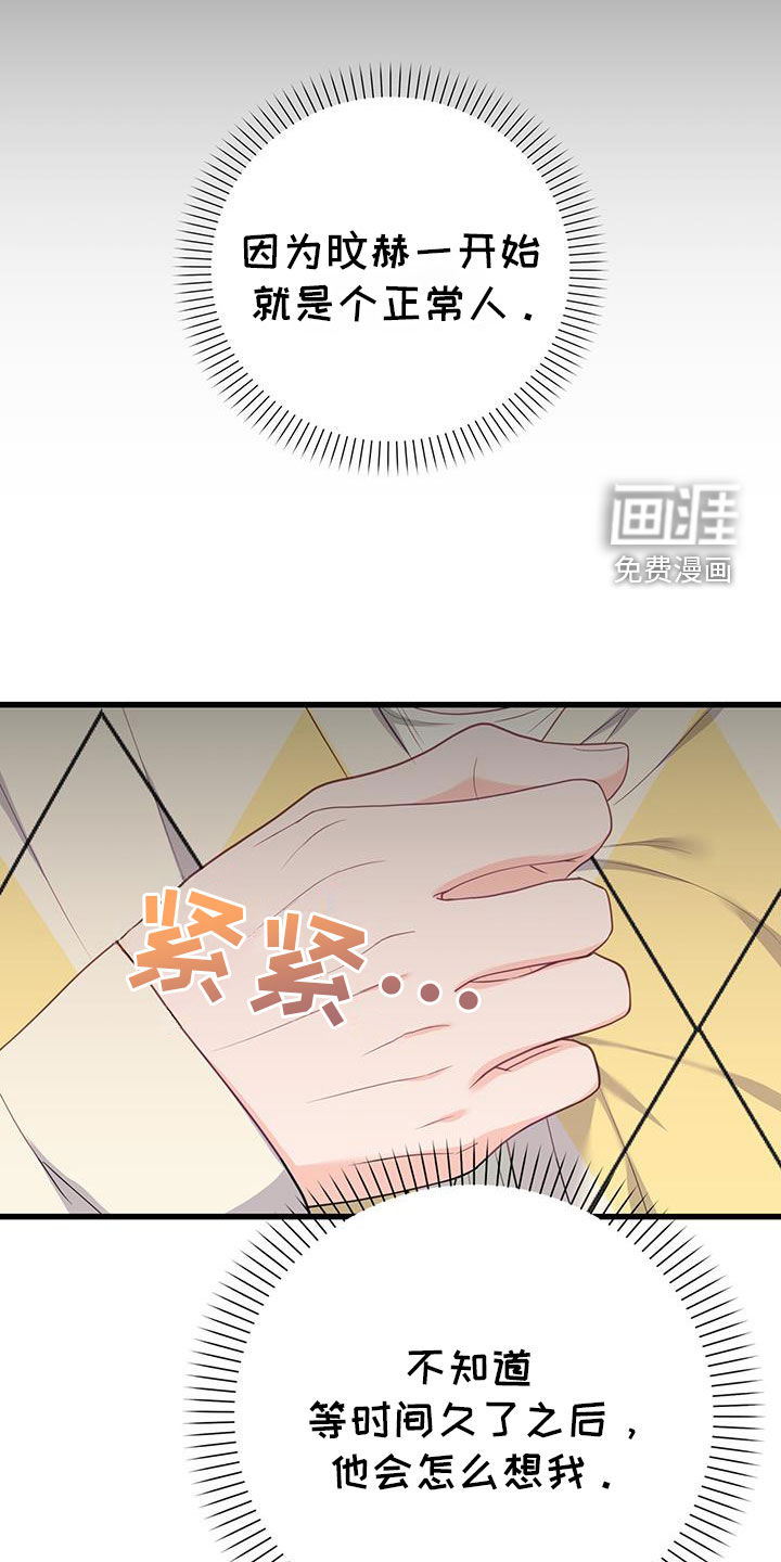 难解难分 第48话 第17页