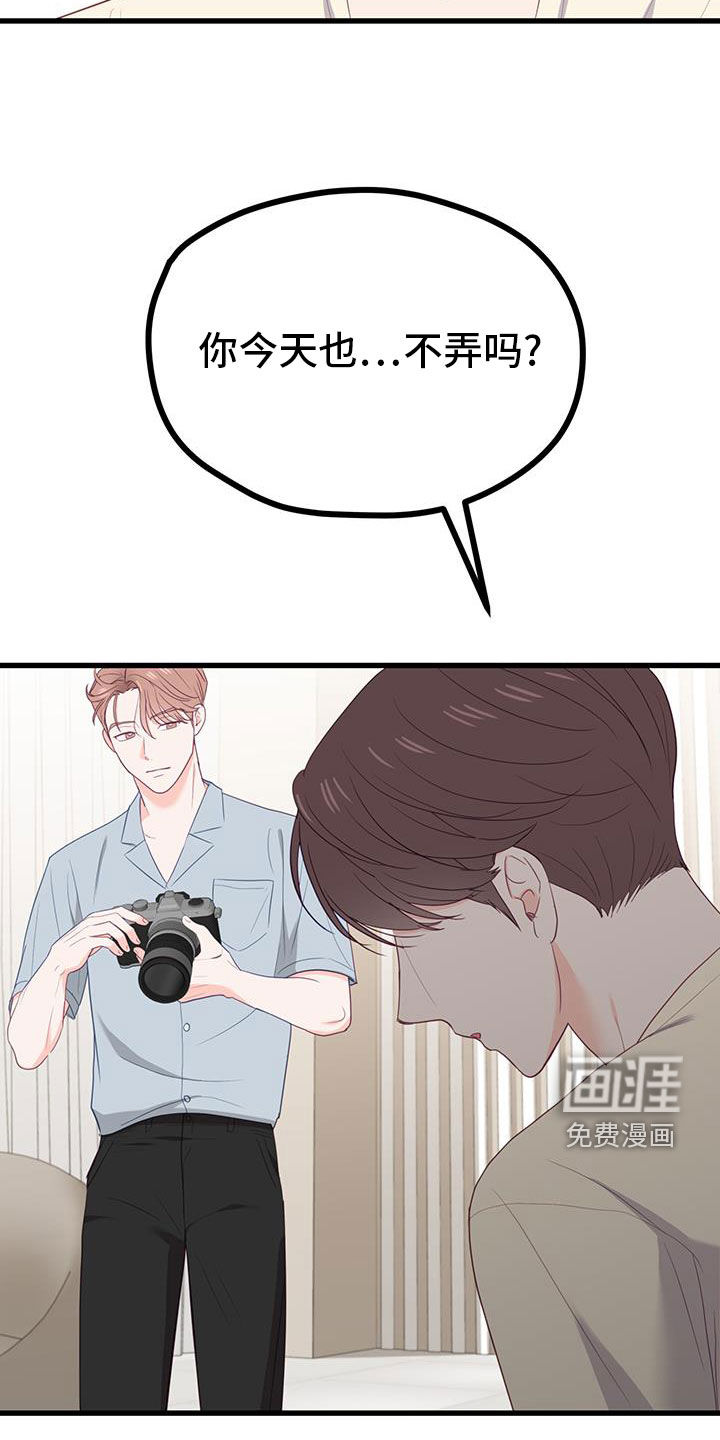 难解难分 第48话 第26页