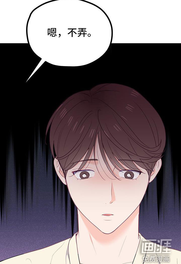 难解难分 第48话 第28页