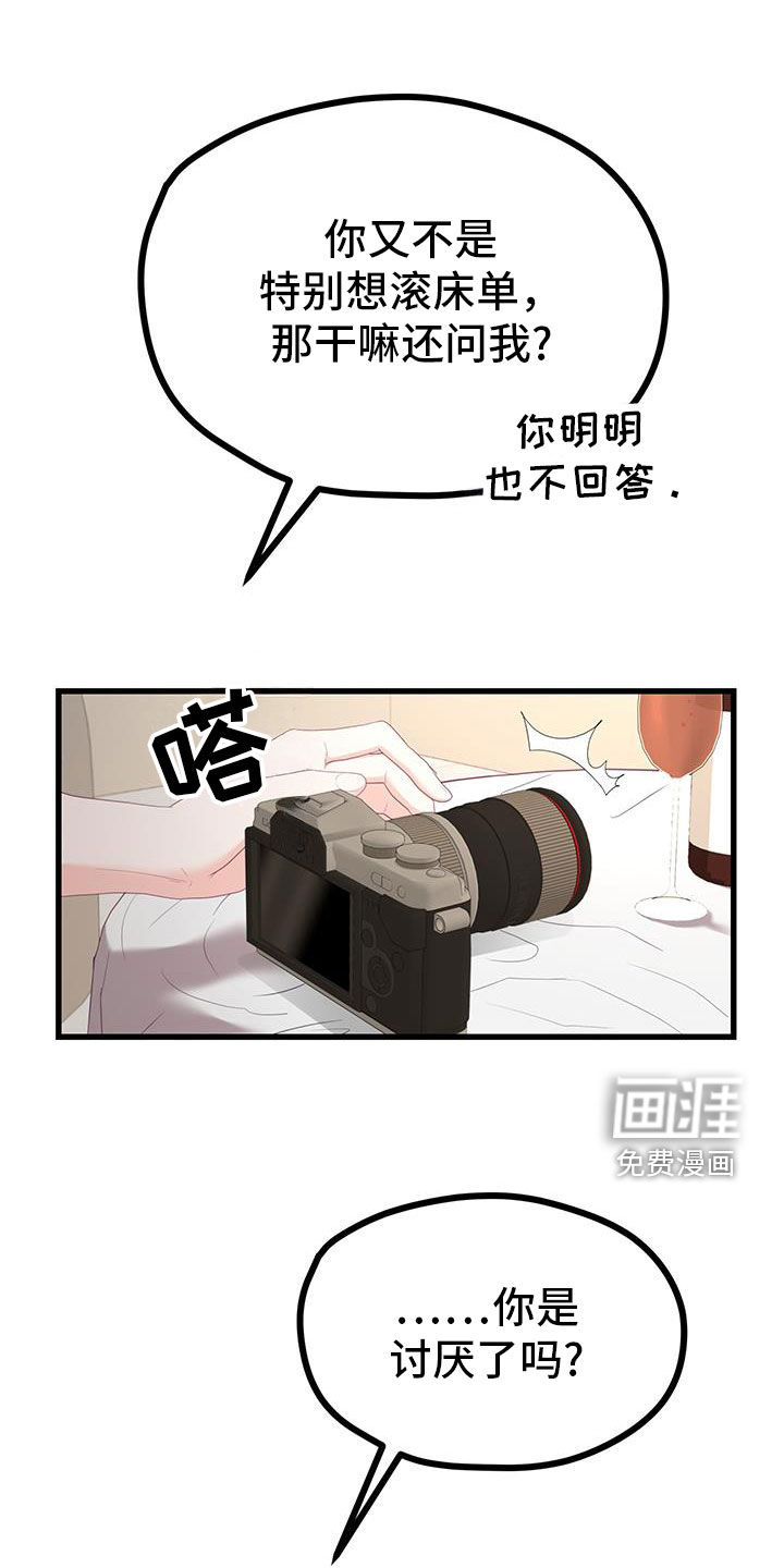 难解难分 第48话 第30页