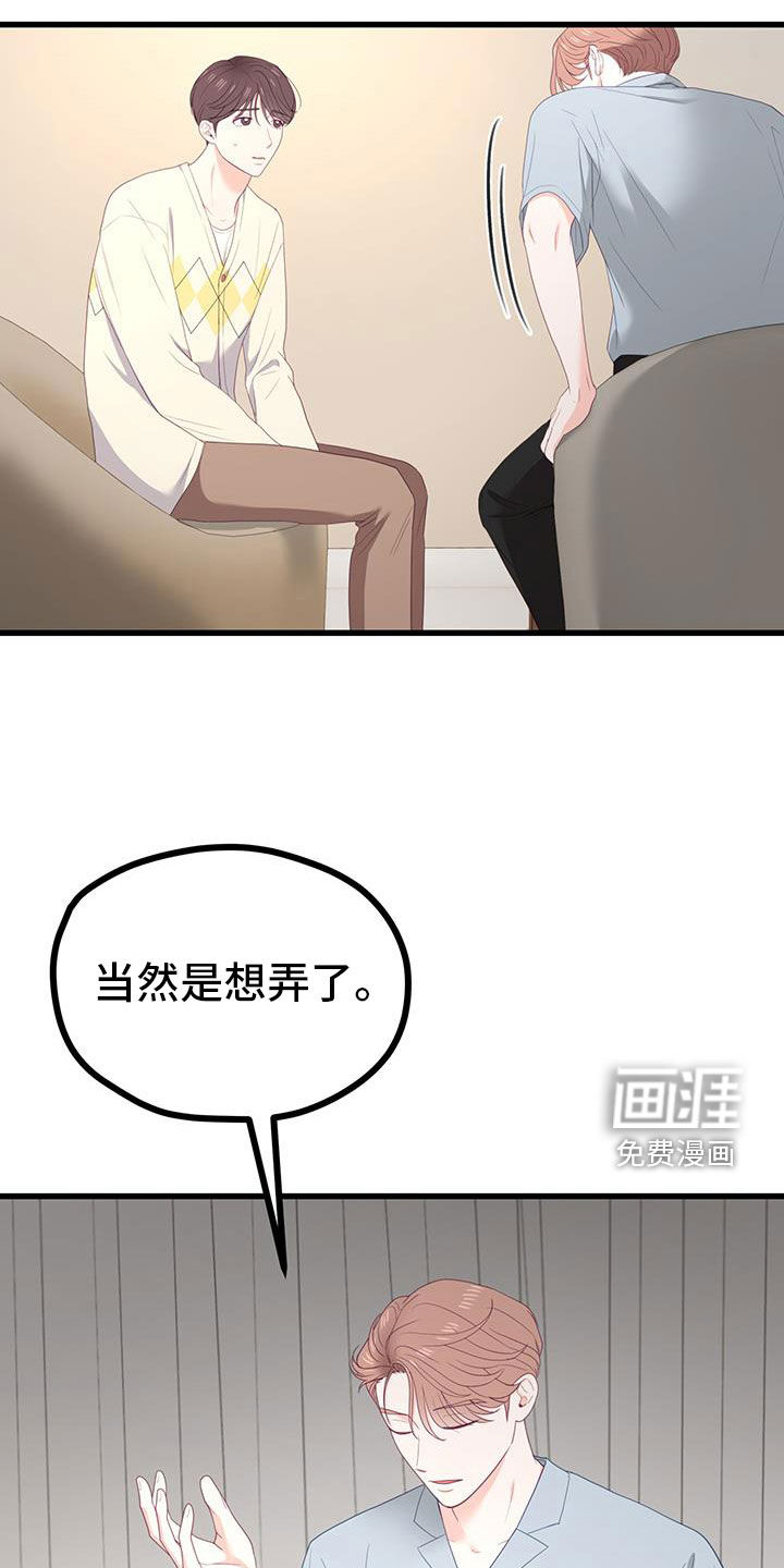 难解难分 第48话 第31页