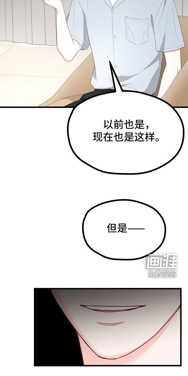 难解难分 第48话 第32页