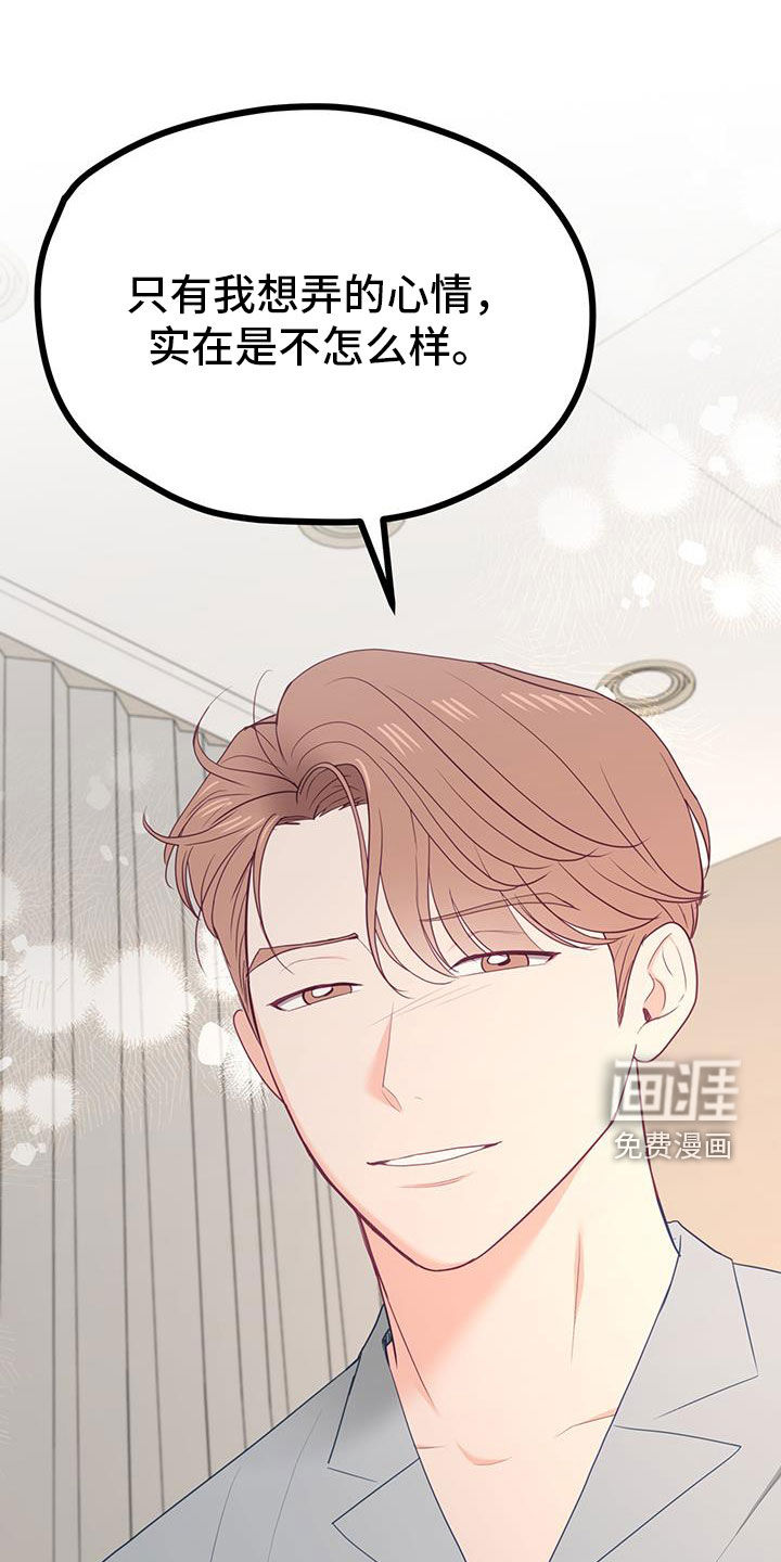 难解难分 第48话 第33页