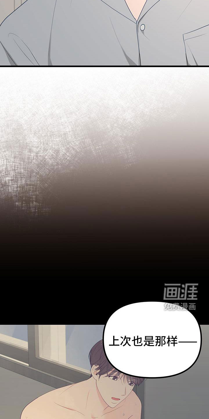 难解难分 第48话 第34页