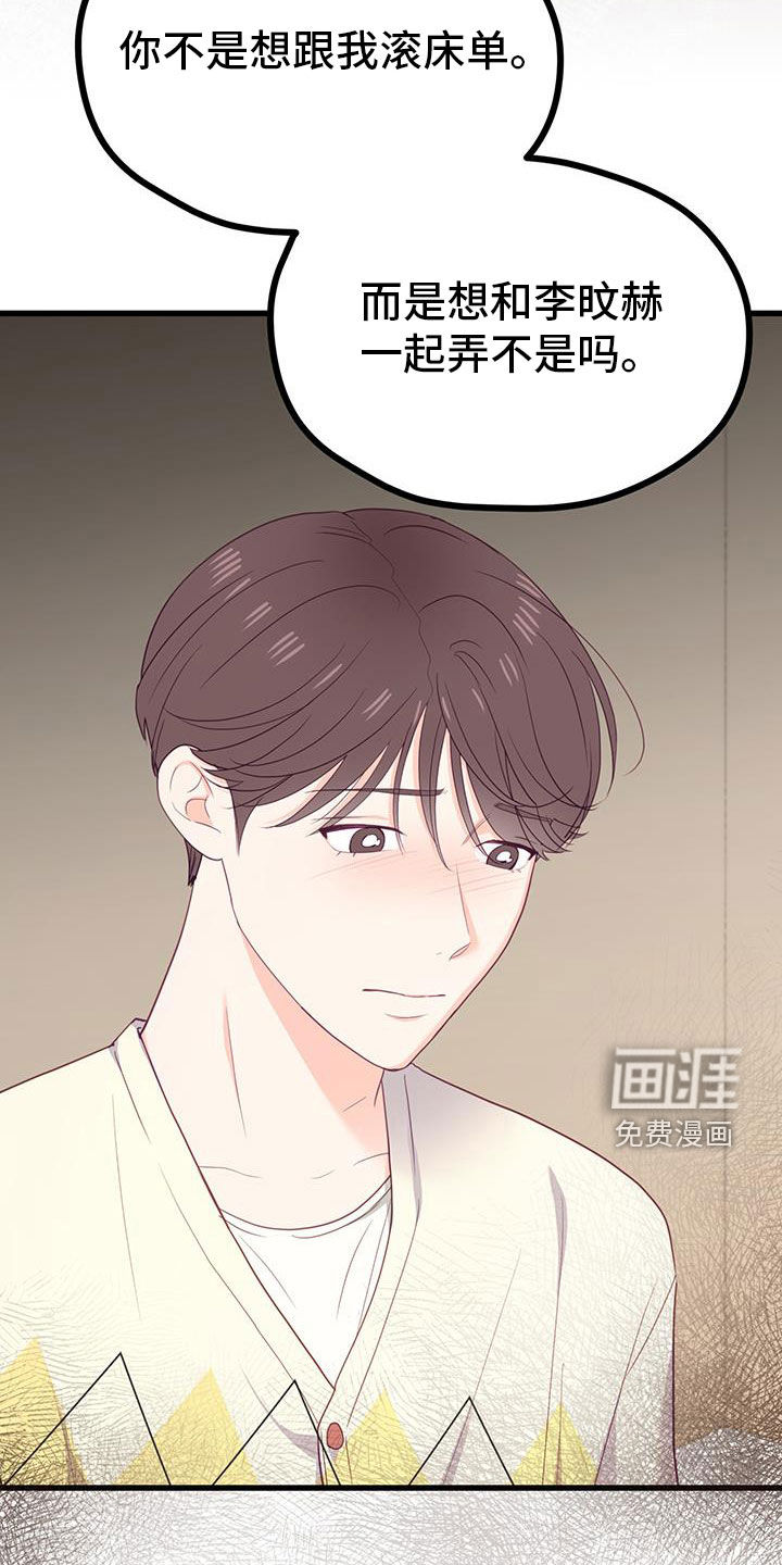 难解难分 第48话 第36页