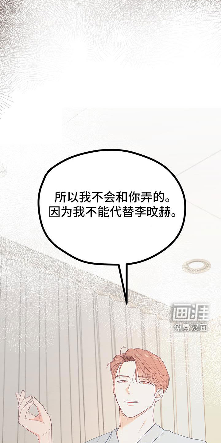 难解难分 第48话 第37页