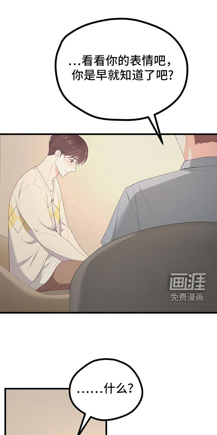 难解难分 第49话 第0页