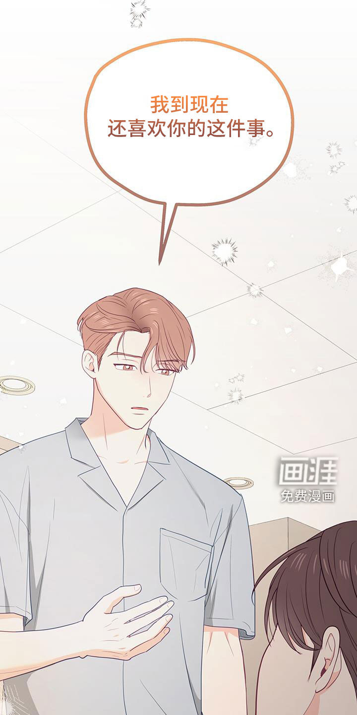 难解难分 第49话 第2页