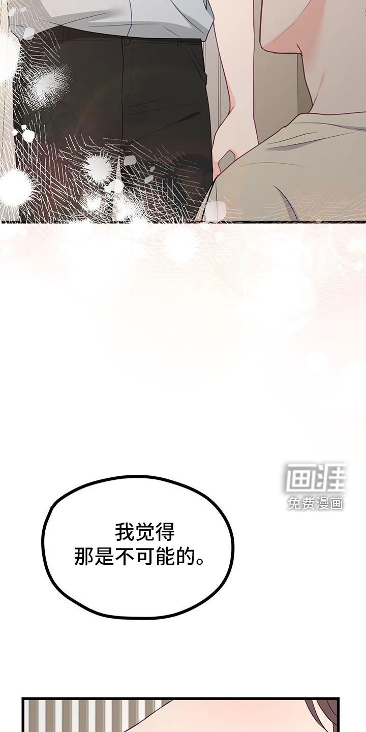 难解难分 第49话 第3页