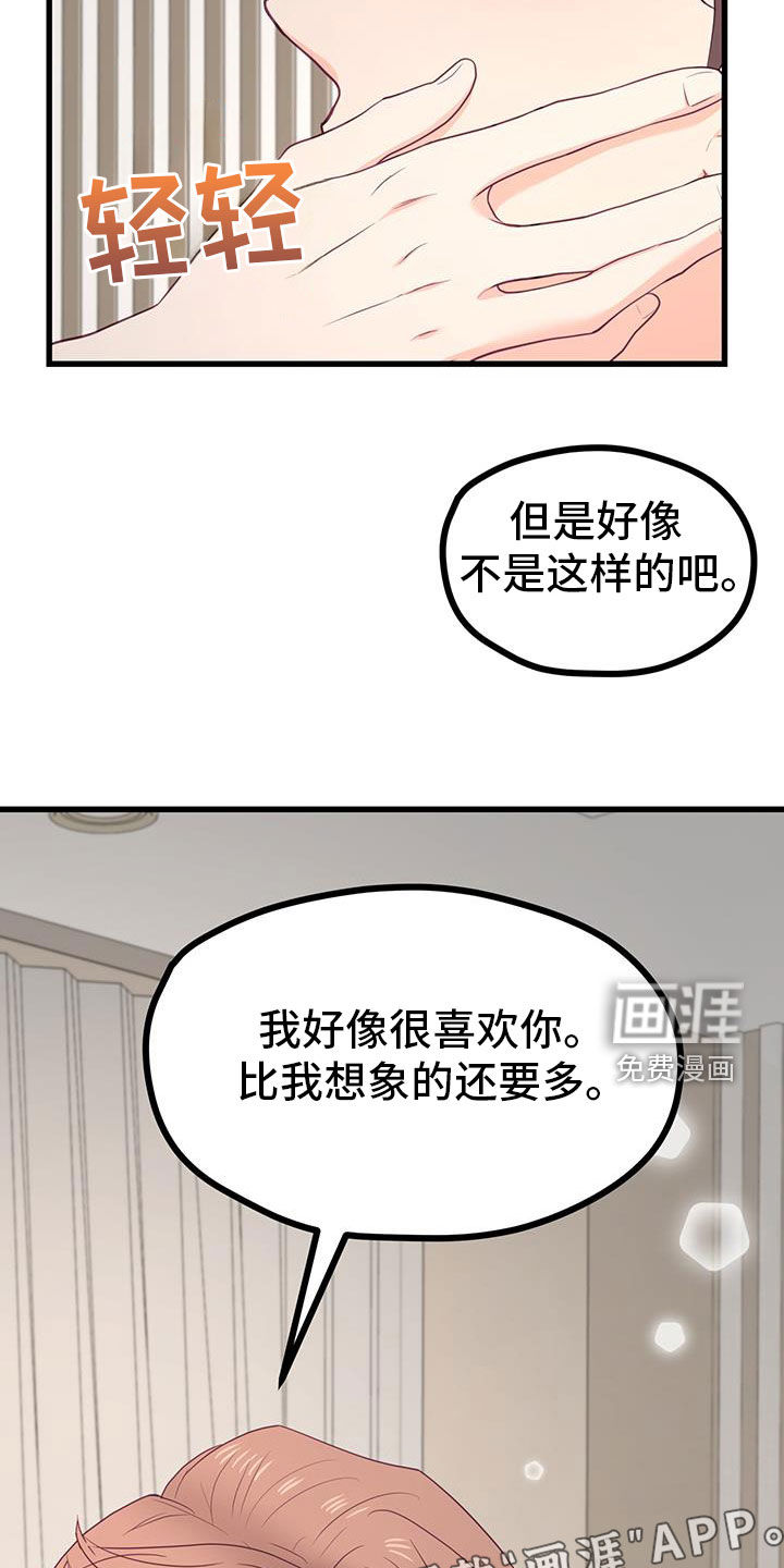 难解难分 第49话 第4页