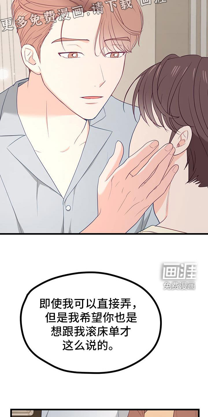 难解难分 第49话 第5页