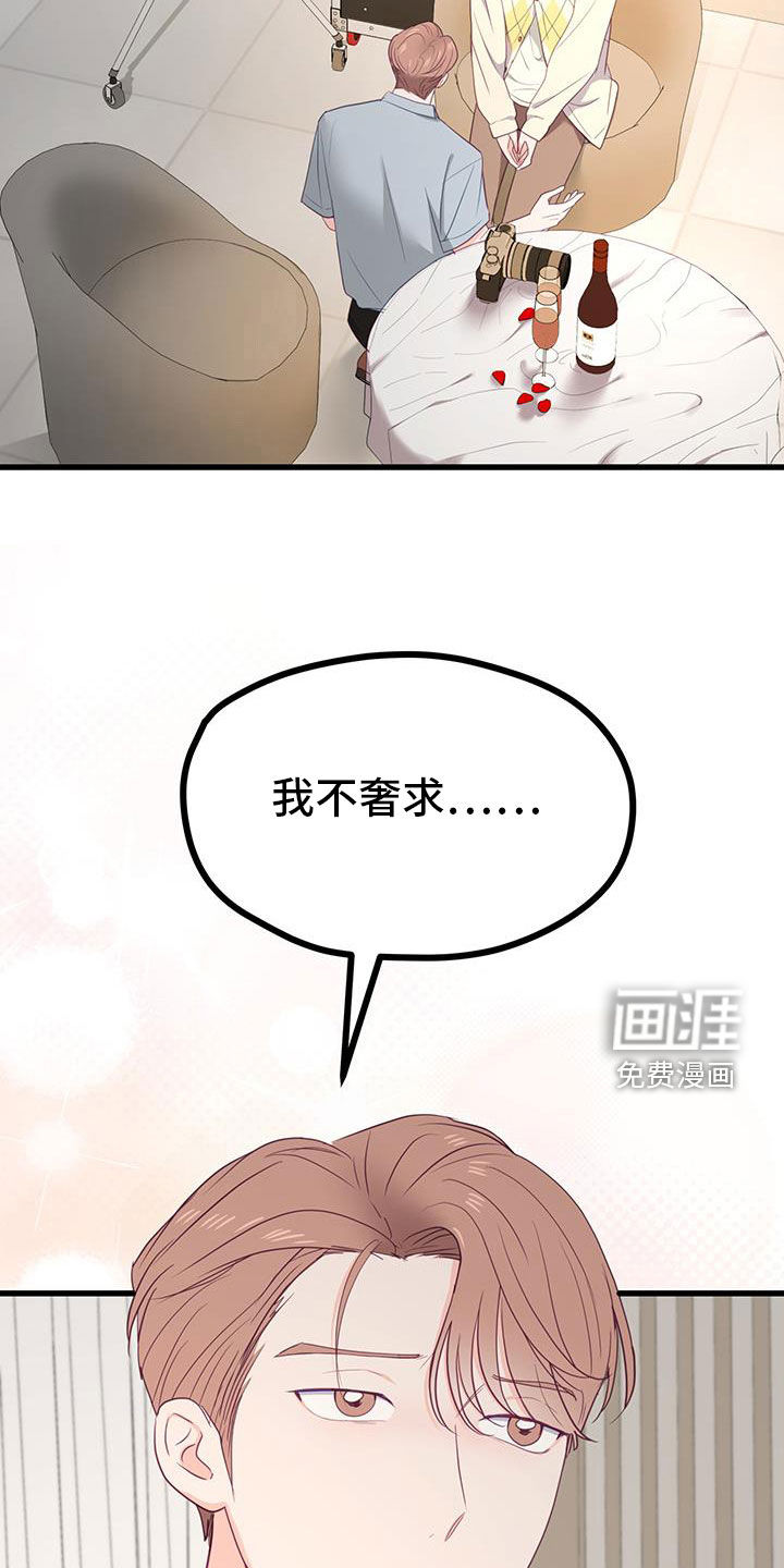 难解难分 第49话 第7页