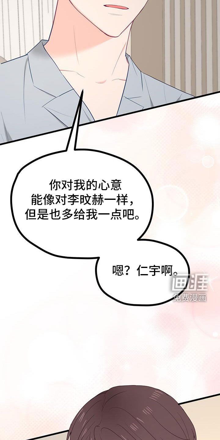 难解难分 第49话 第8页