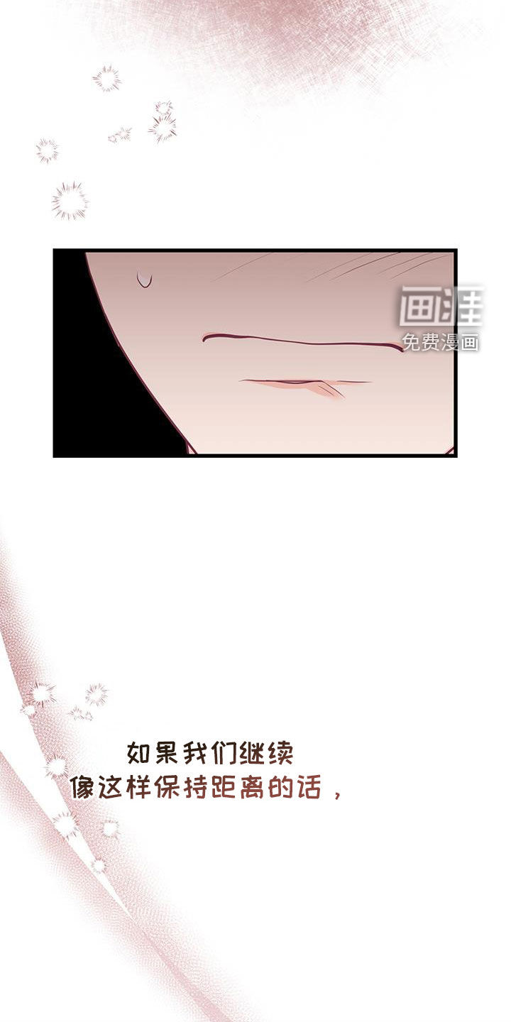 难解难分 第49话 第15页