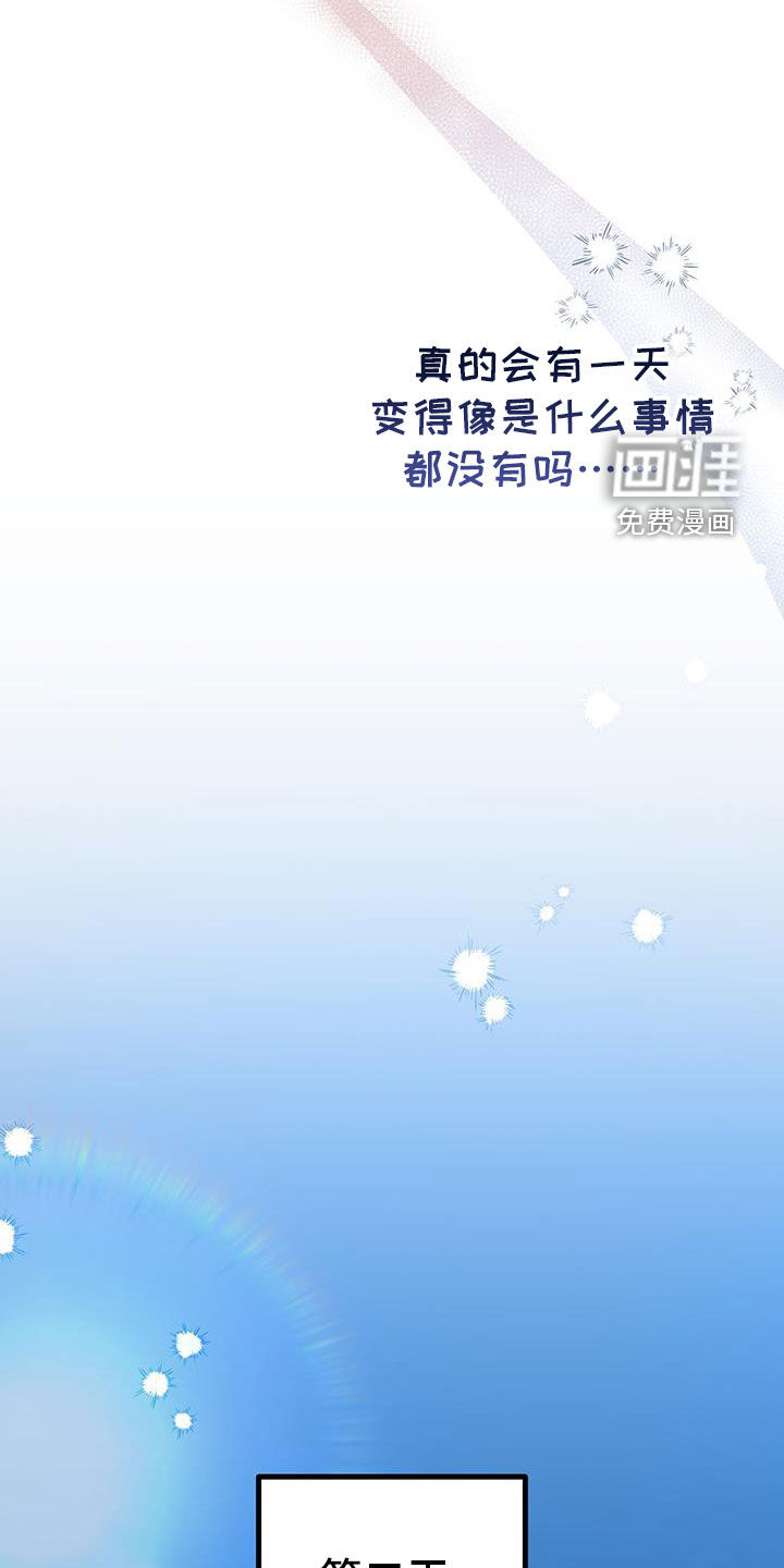 难解难分 第49话 第16页